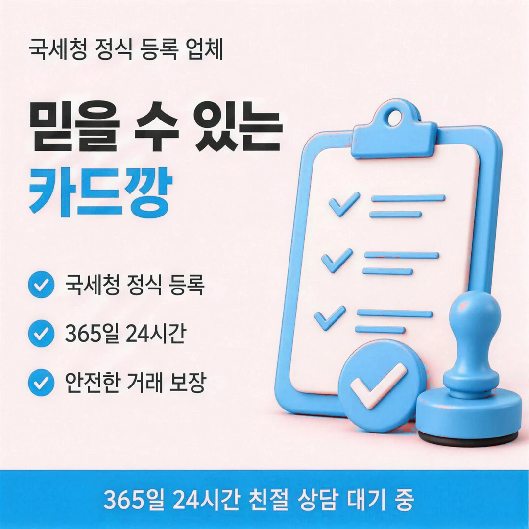 신용카드깡 안내 이미지